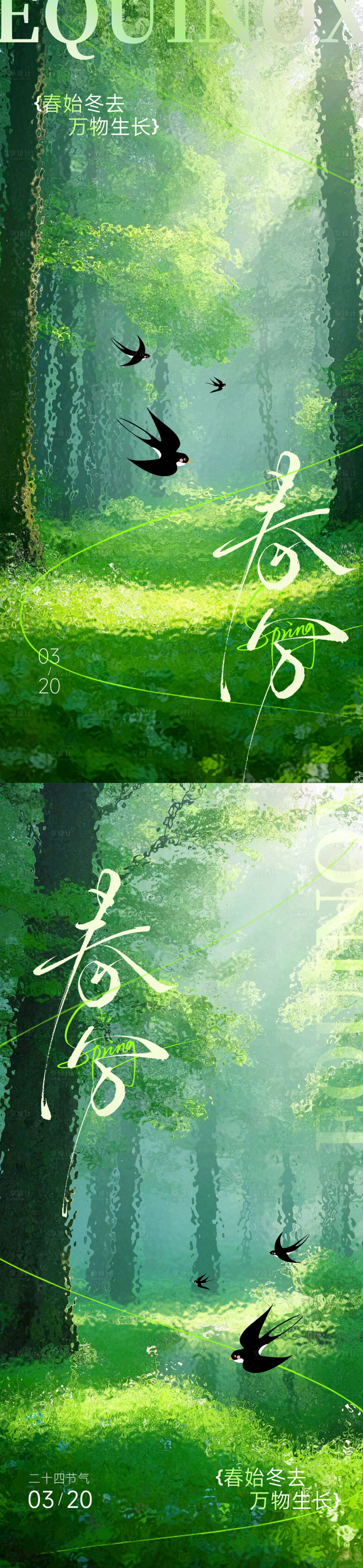 源文件下载【享设计】搜索编号：55290029212965504【春分海报】