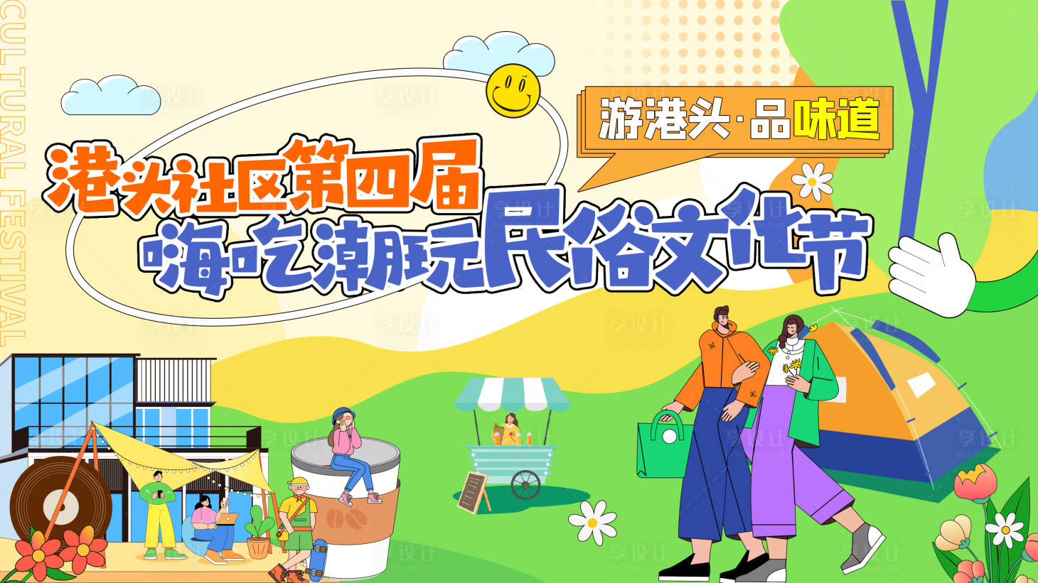 源文件下載【地產(chǎn)潮玩文化節(jié)主畫(huà)面】編號(hào)：98390029411133642
