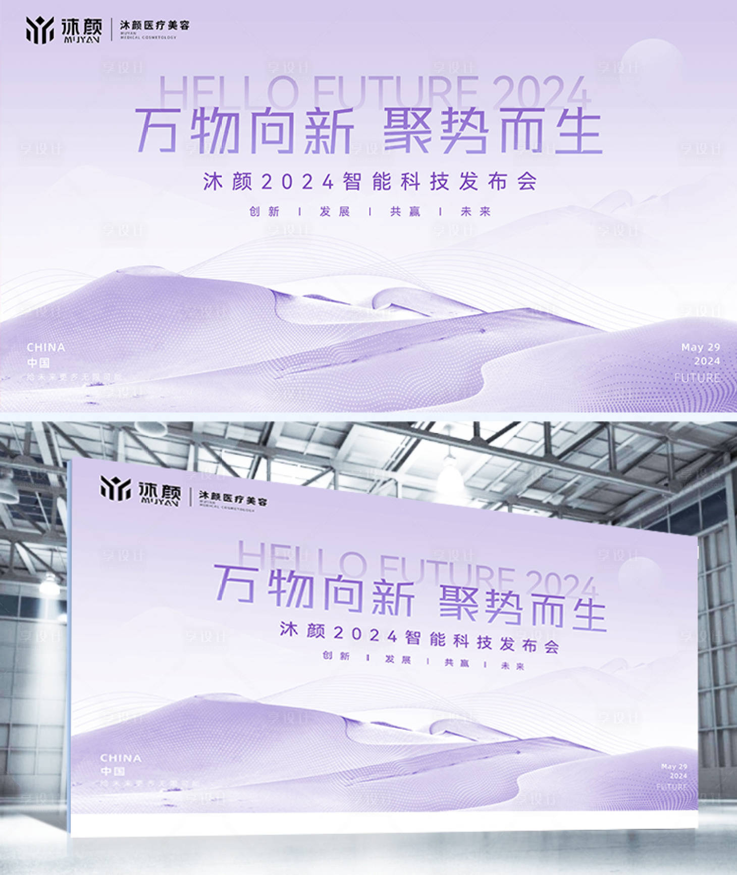 源文件下載【享設(shè)計(jì)】搜索編號(hào)：68990029119925702【科技發(fā)布會(huì)背景板】