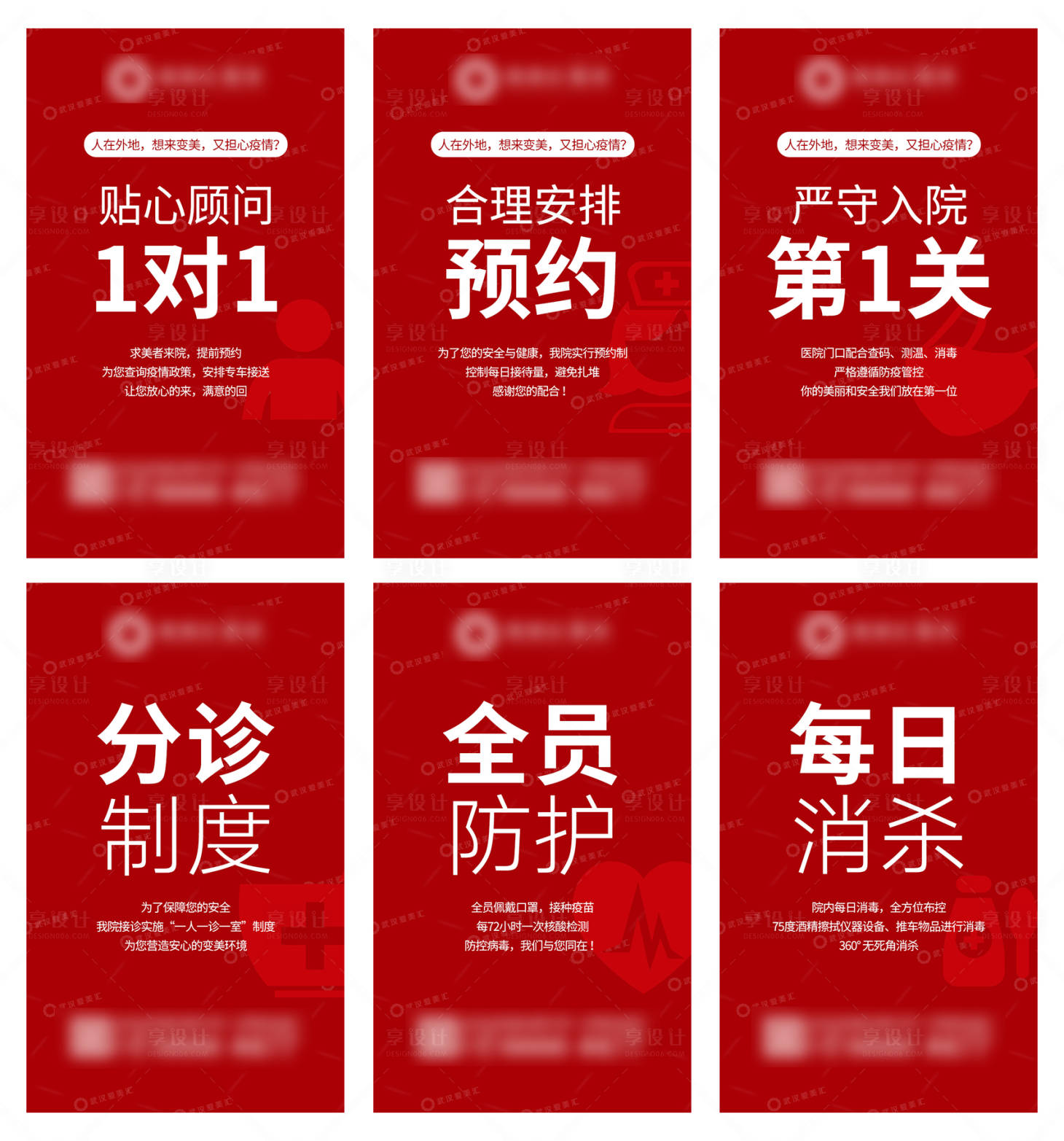 源文件下載【享設(shè)計】搜索編號：77470029198873651【醫(yī)美預(yù)約海報6宮格】