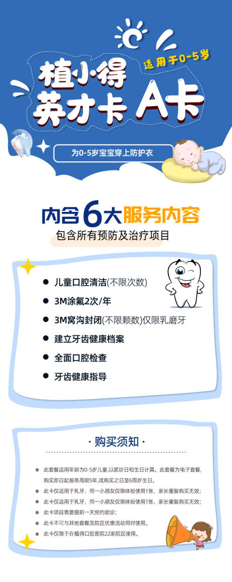 源文件下载【口腔医疗项目卡详情页】编号：17440029395779766