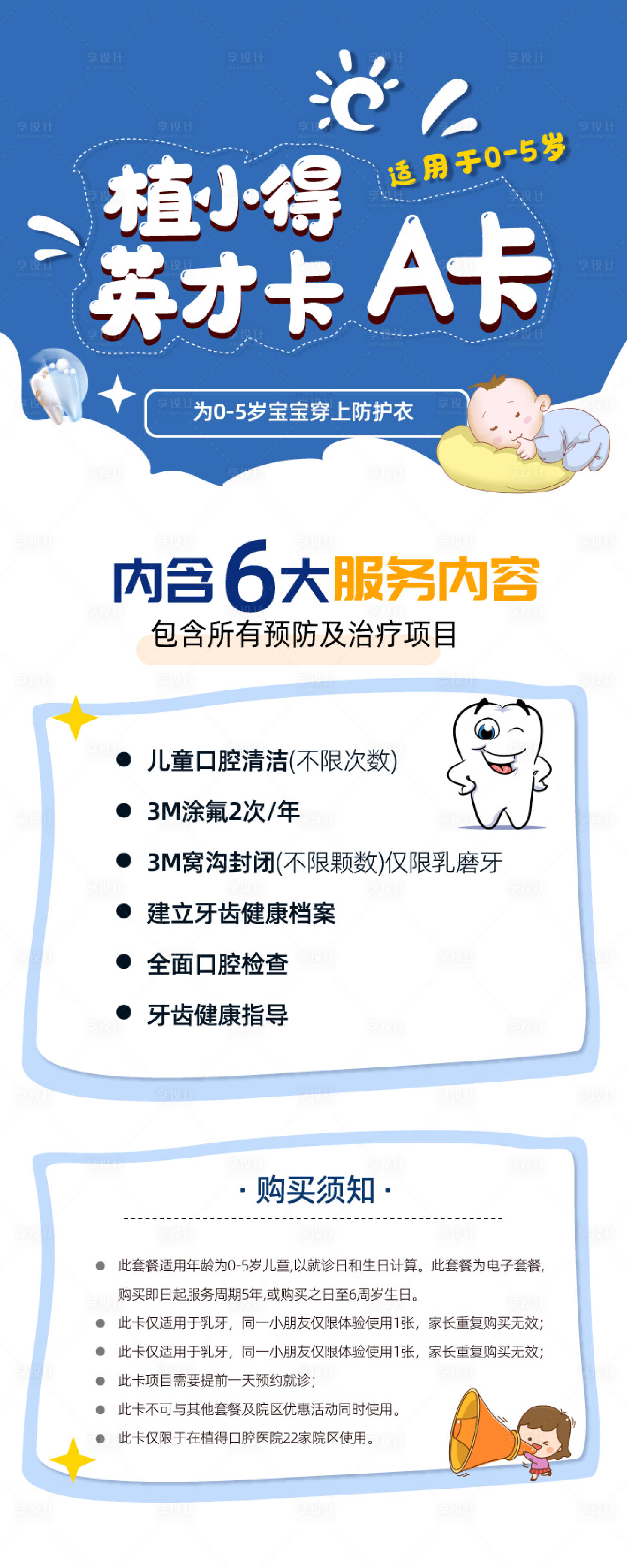 源文件下载【享设计】搜索编号：17440029395779766【口腔医疗项目卡详情页】
