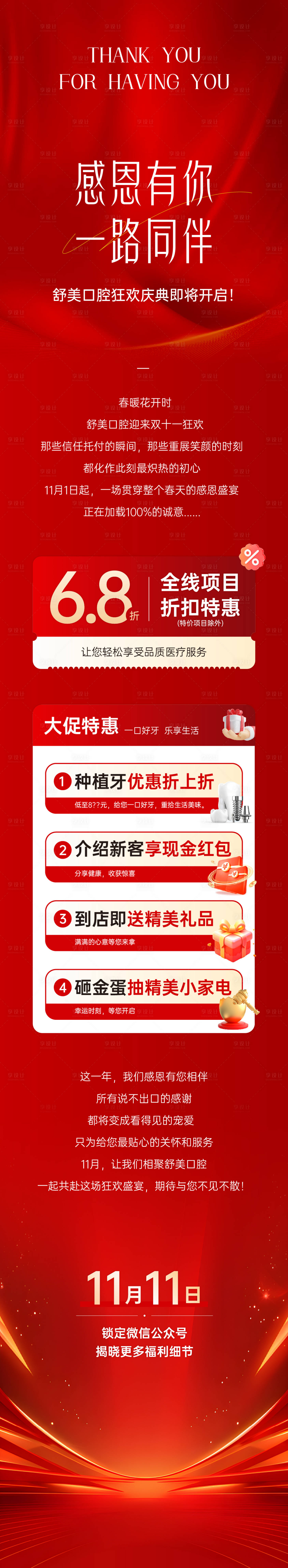 源文件下载【双十一狂欢海报】编号：41490029560579197
