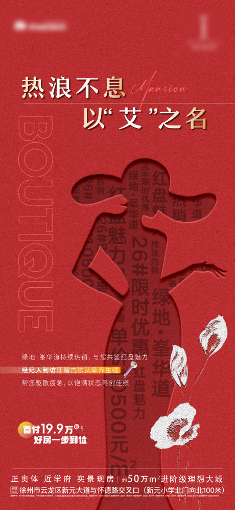 源文件下载【地产妇女节海报】编号：16010029268573472