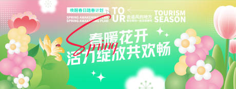 源文件下载【春暖花开活动背景板】编号：82790029216764542