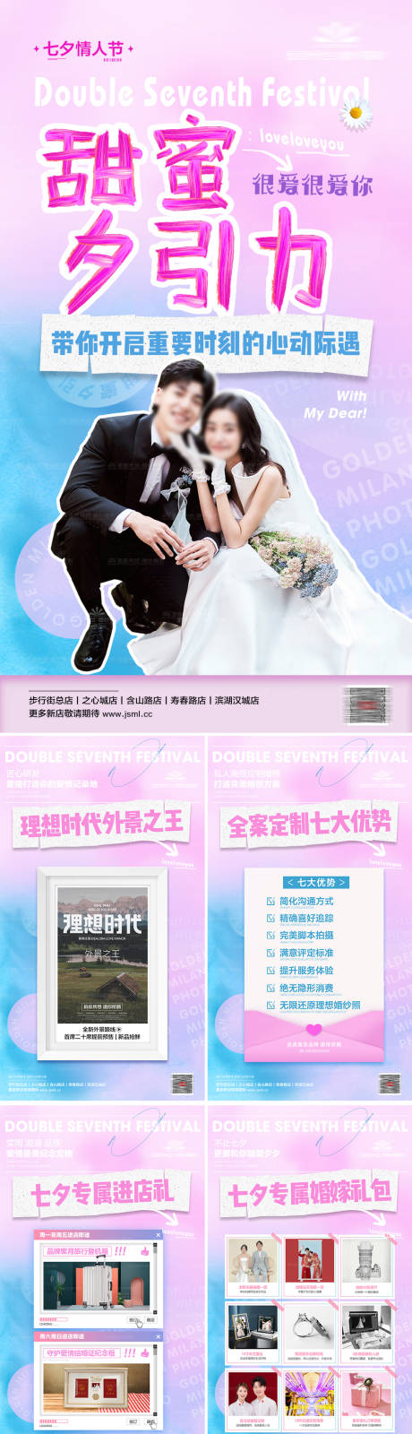 源文件下载【七夕婚纱摄影品宣系列海报】编号：47810029428774290
