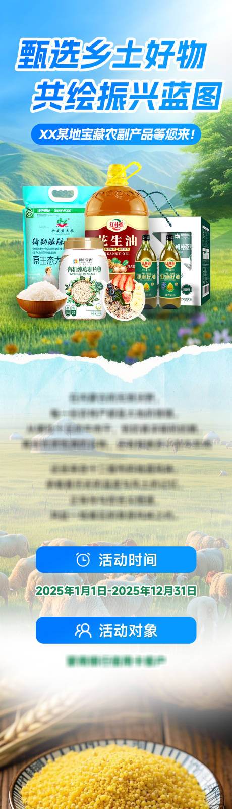 源文件下載【享設計】搜索編號：15040029787157393【產品詳情頁鄉村振興長圖海報】