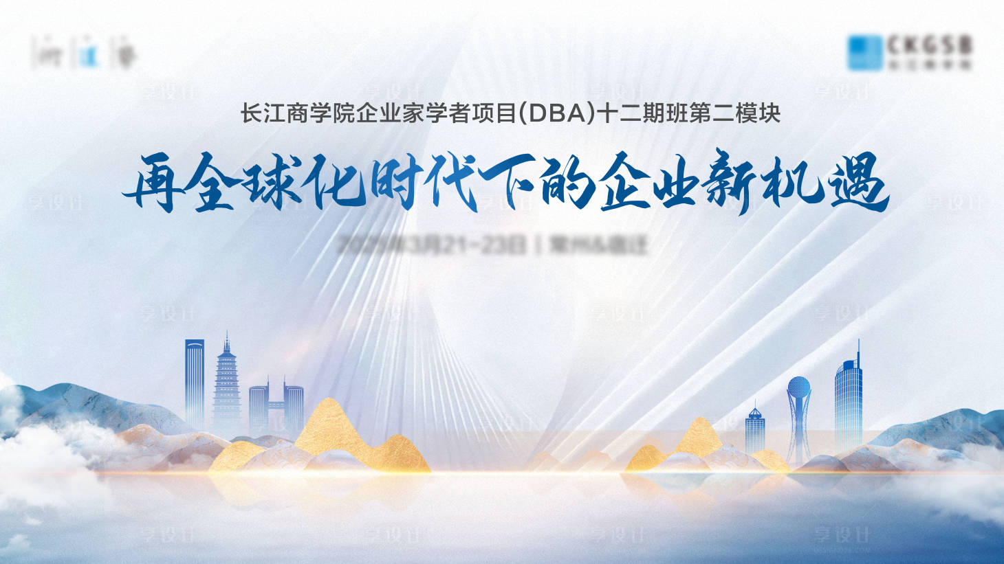 源文件下载【新机遇背景板】编号：40630029652632618