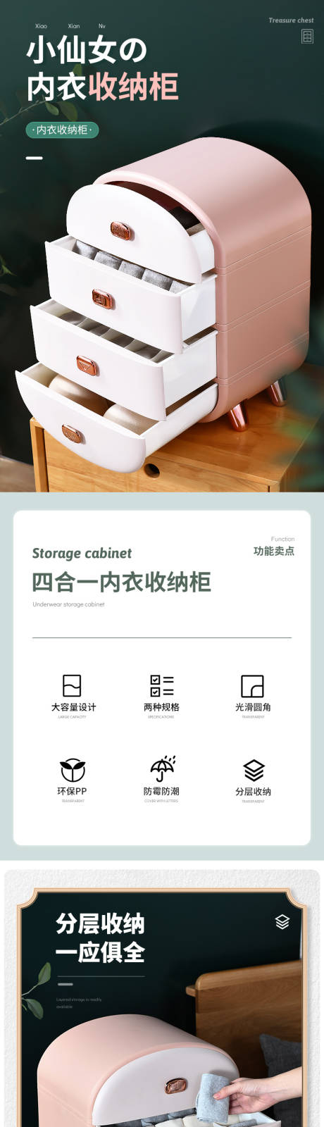 源文件下载【享设计】搜索编号：59110029527907196【内衣收纳柜详情页】