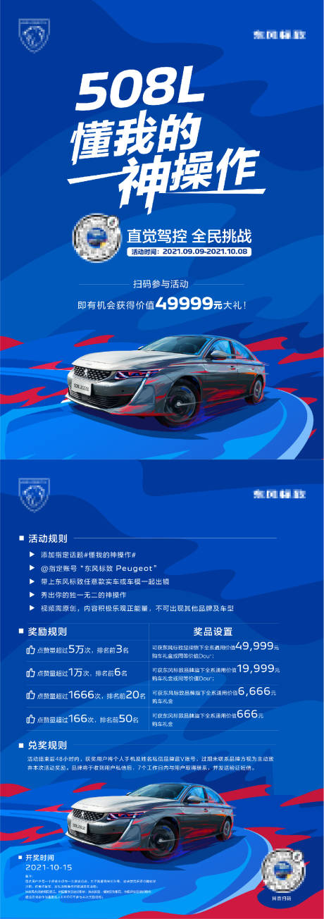 源文件下载【享设计】搜索编号：82650029798271241【汽车直播DM宣传单页】