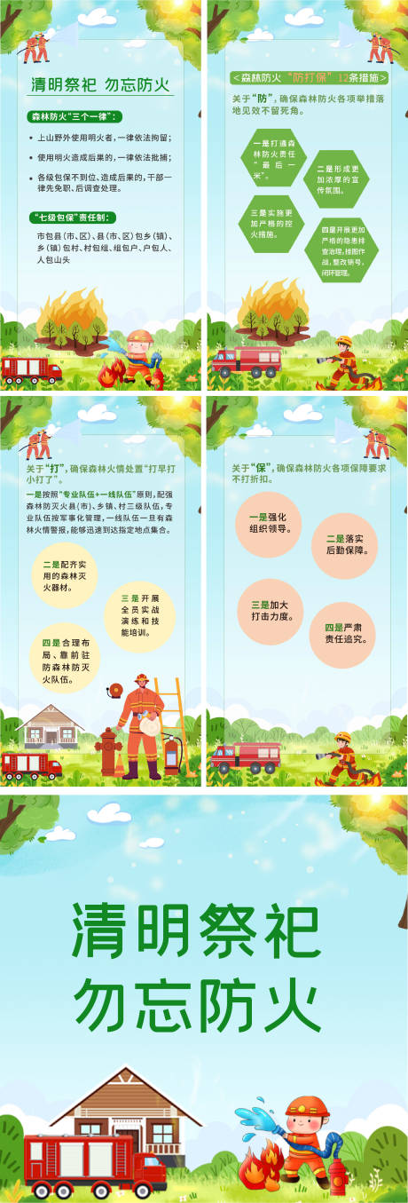 源文件下载【清明防火H5设计】编号：46560029801206791