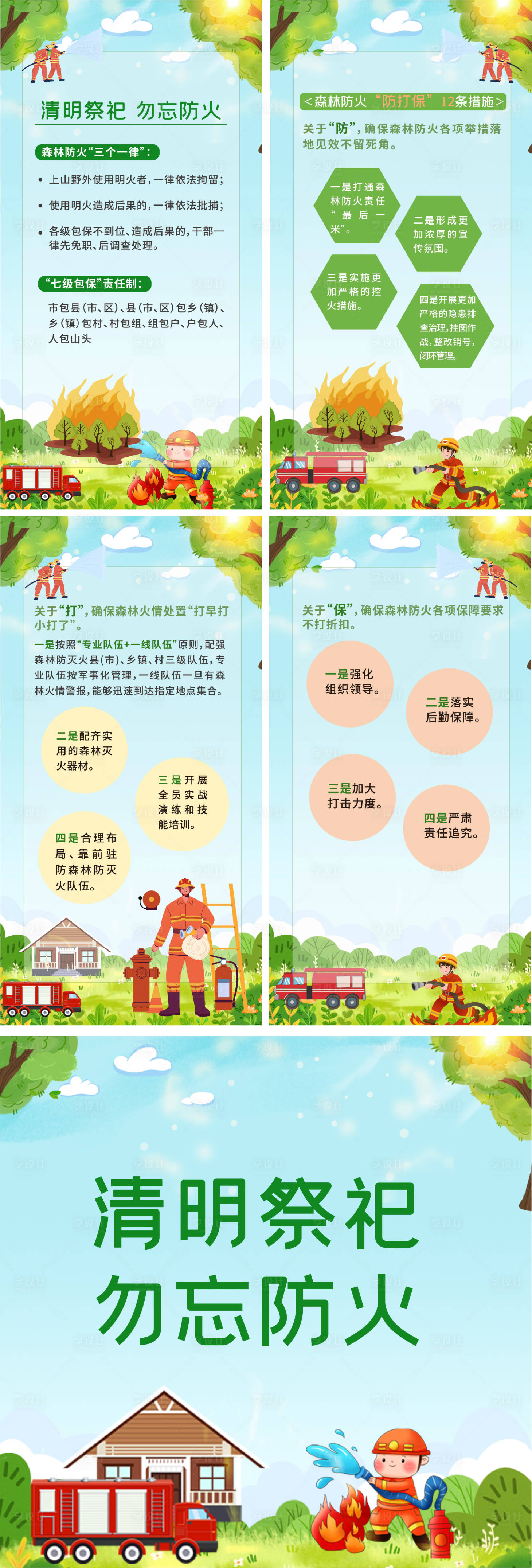 源文件下載【享設(shè)計】搜索編號：46560029801206791【清明防火H5設(shè)計】