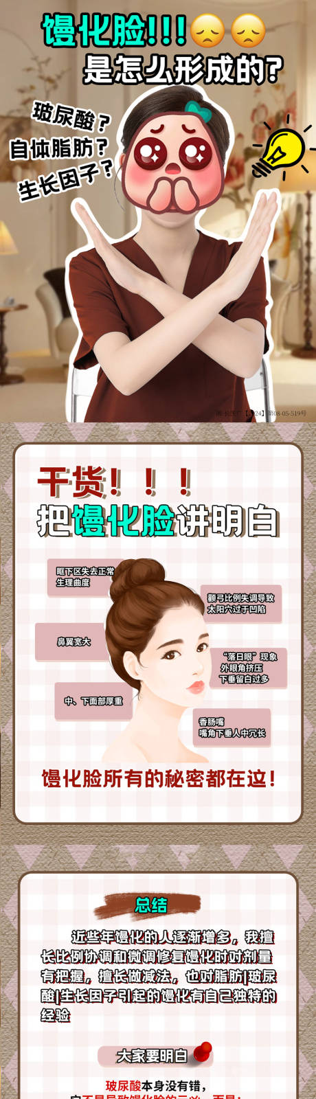 源文件下載【小紅書醫(yī)美】編號：58120029642339538