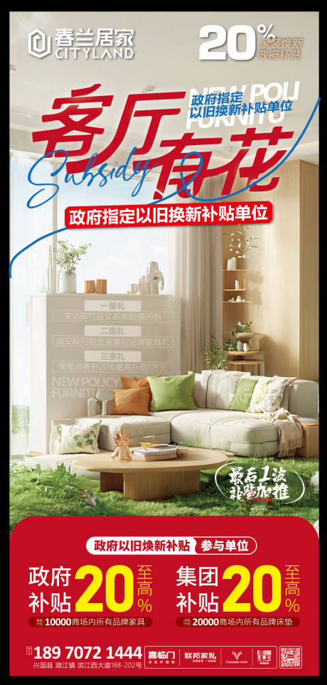 源文件下载【享设计】搜索编号：47780029128979010【家具以旧换新海报】