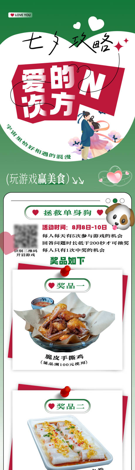 源文件下载【七夕绿色推文】编号：10430029212227991