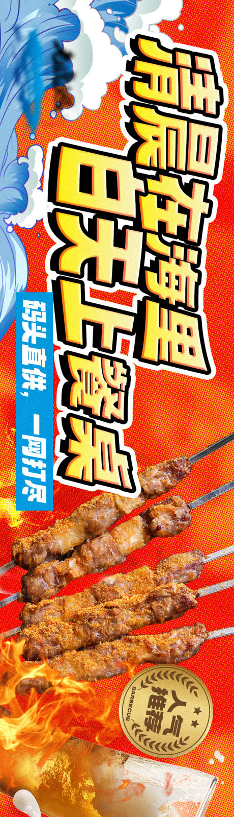 源文件下载【烧烤活动banner】编号：19070029527743983