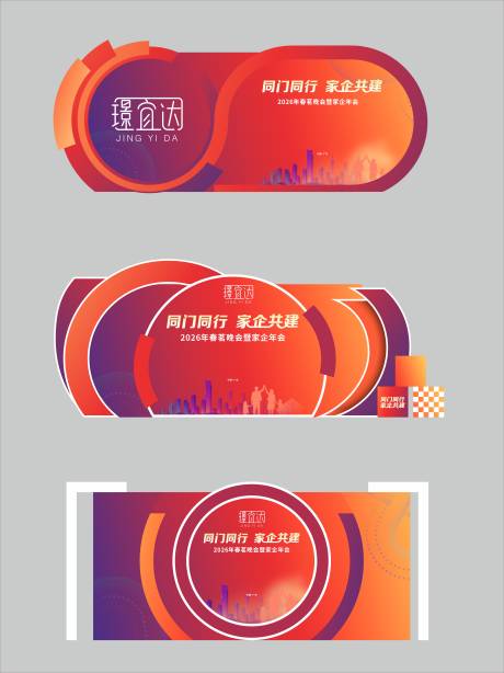 源文件下载【享设计】搜索编号：63900029856902660【年会签到留影合影物料】