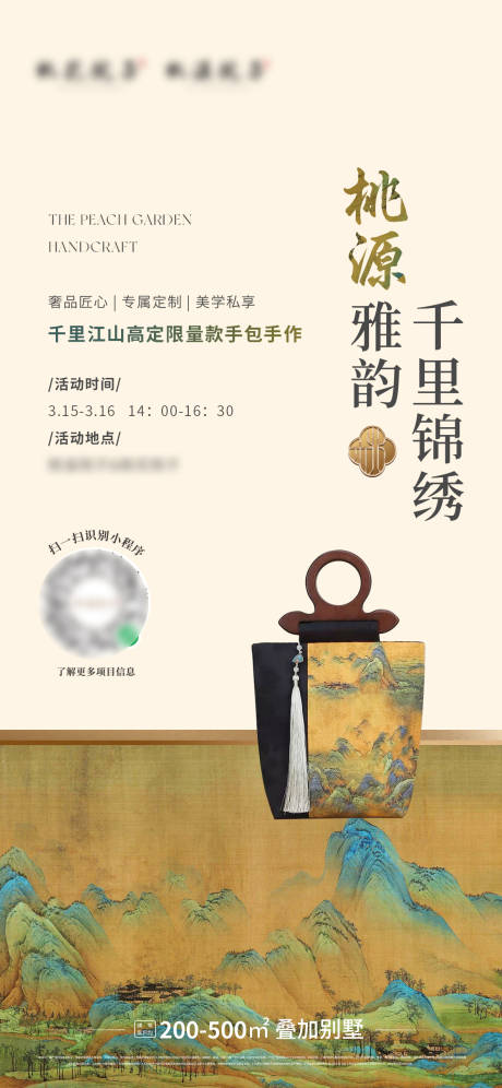 源文件下载【高端新中式房地产包包手作暖场活动】编号：81480029384486050