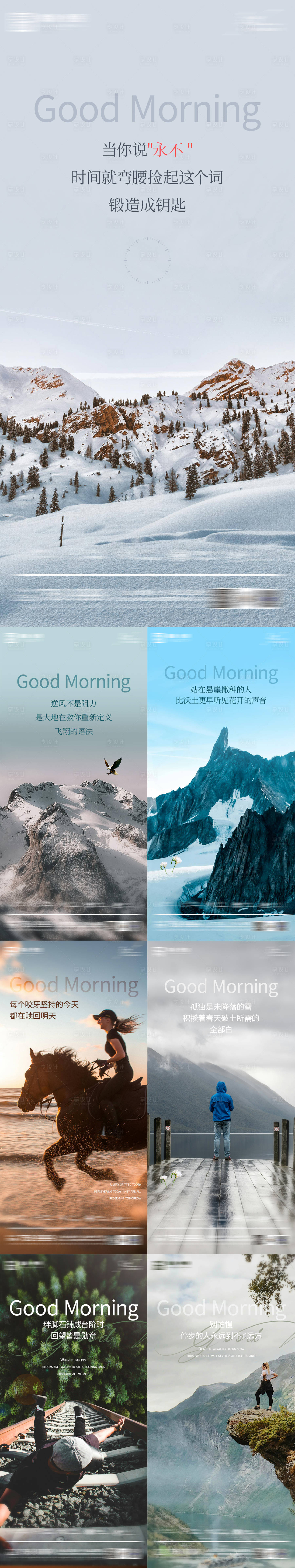 源文件下载【享设计】搜索编号：61550029346763375【早安图没日推图系列海报】