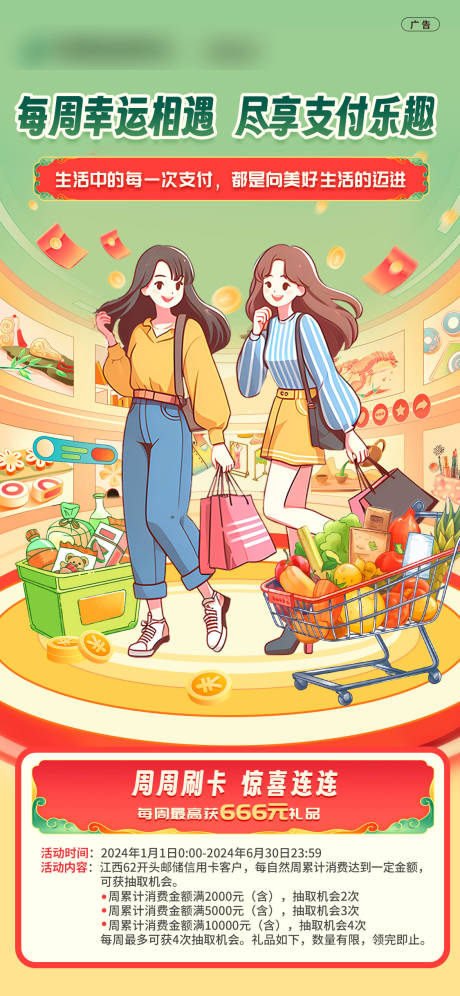 源文件下载【支付信用卡插画海报】编号：88310029361541748