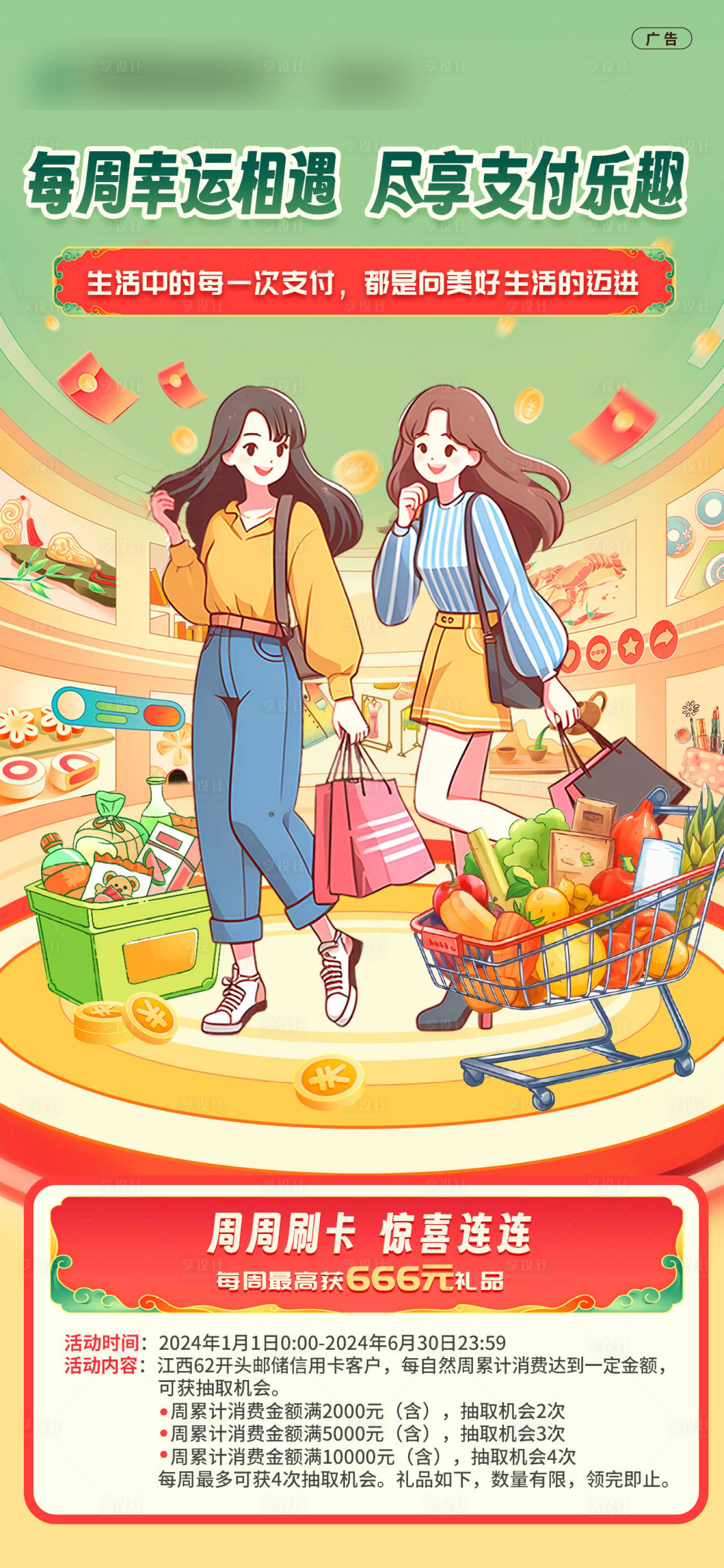 源文件下载【享设计】搜索编号：88310029361541748【支付信用卡插画海报】