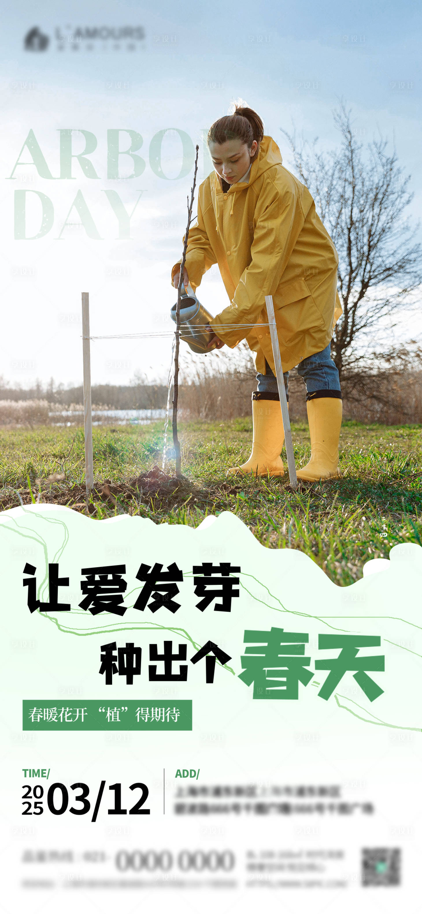源文件下载【享设计】搜索编号：93610029228808218【植树节海报】
