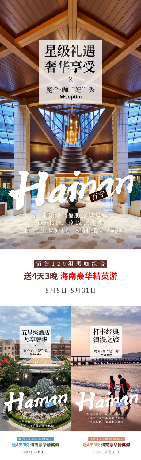 源文件下载【旅游酒店海报】编号：79910029602855779