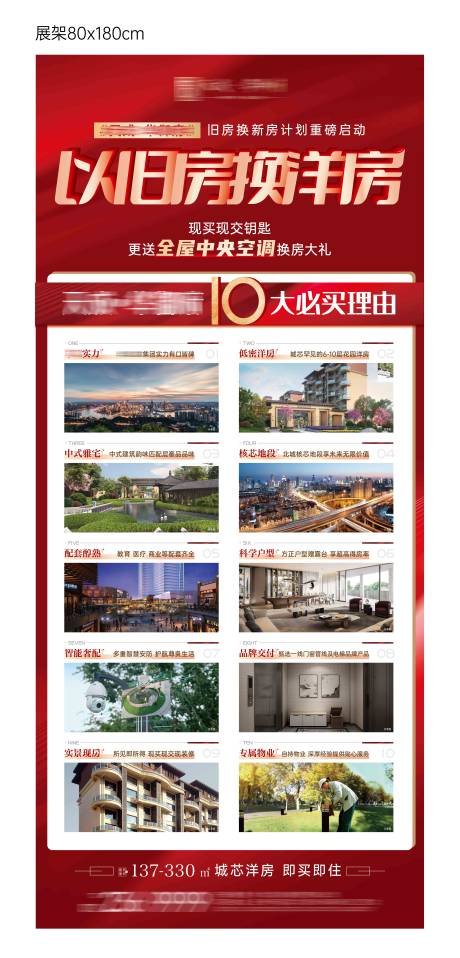 以旧换新展架