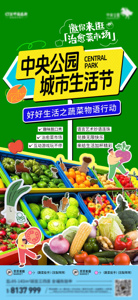 源文件下载【地产菜市场配套海报】编号：79070029697327189