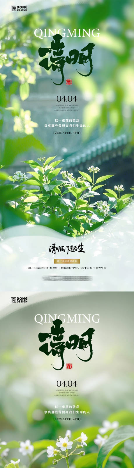 源文件下載【清明海報】編號：89820029438504586