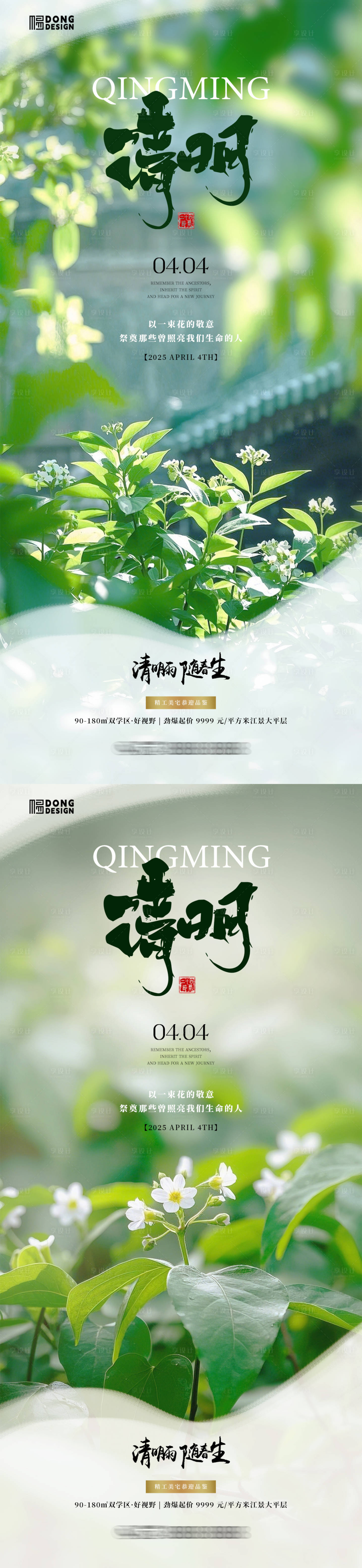源文件下载【享设计】搜索编号：89820029438504586【清明海报】