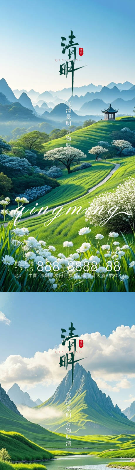 源文件下載【清明節海報】編號：98210029683487776