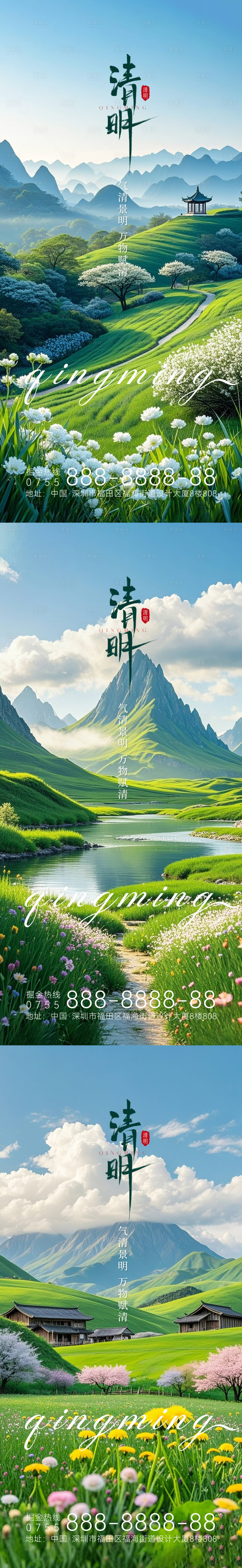 源文件下載【享設計】搜索編號：98210029683487776【清明節海報】