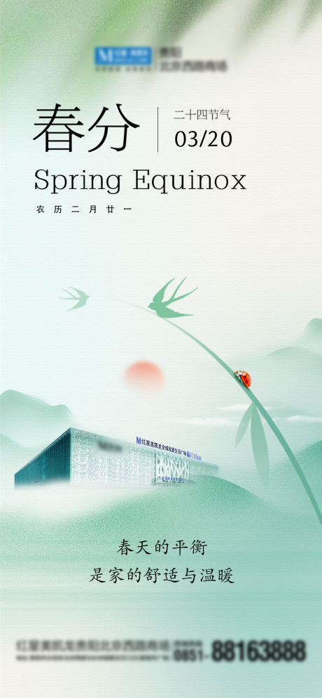 源文件下载【春分】编号：47100029607571672