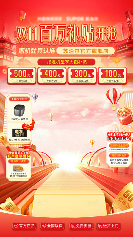 源文件下载【享设计】搜索编号：62210029786775290【双十一百万补贴直播海报】