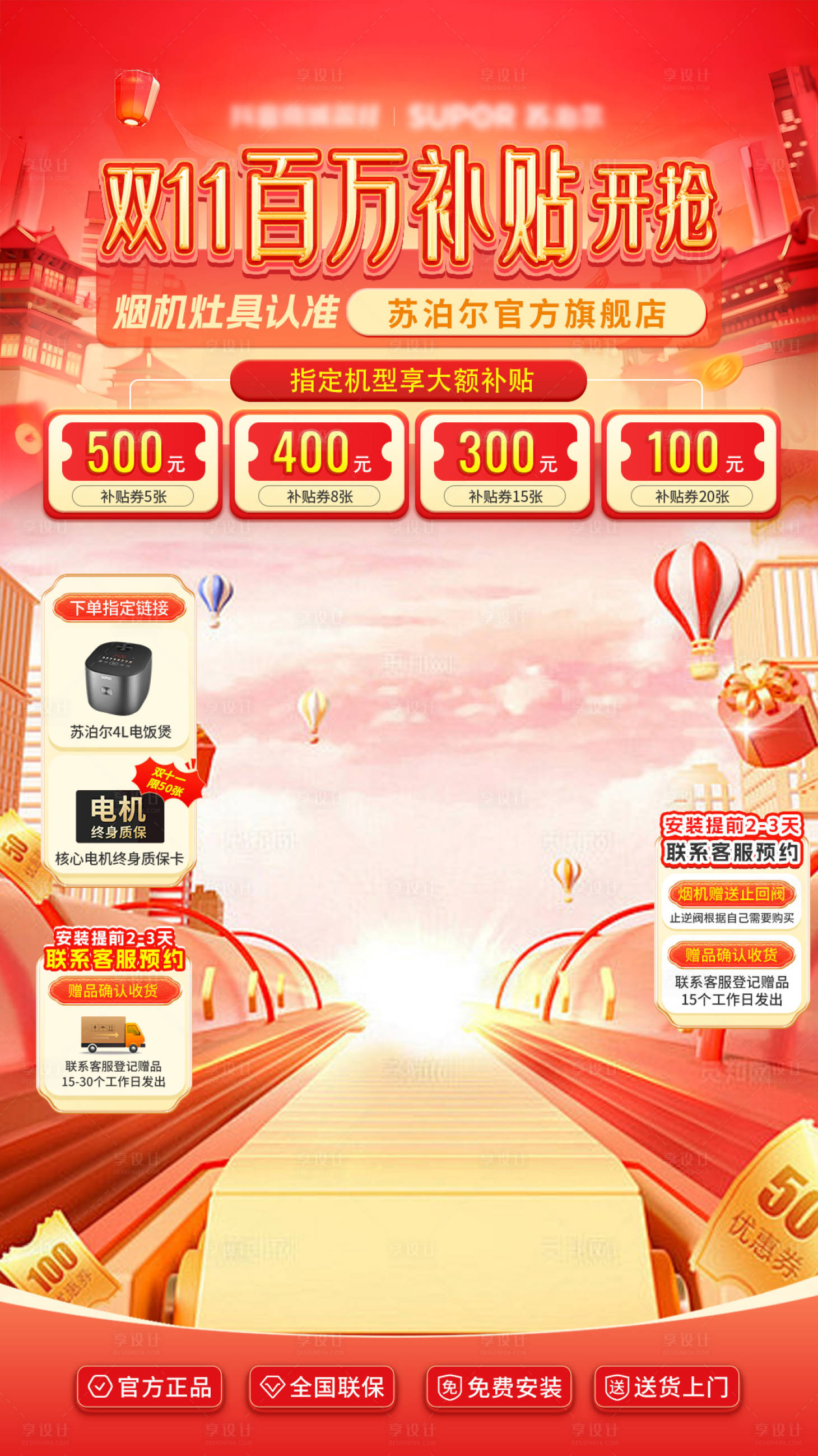 源文件下载【享设计】搜索编号：62210029786775290【双十一百万补贴直播海报】