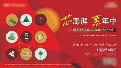 源文件下载【端午节活动背景板】编号：39760029787274270