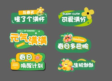 源文件下載【春日手舉牌】編號(hào)：86080029681606718