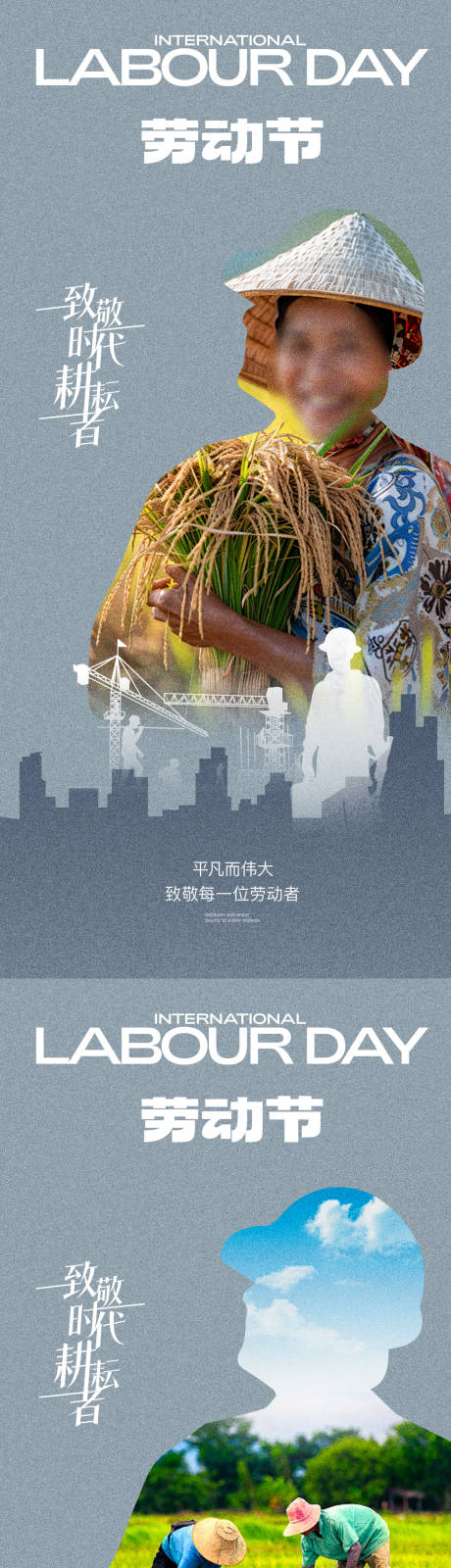 源文件下载【享设计】搜索编号：47410029752832258【五一劳动节】