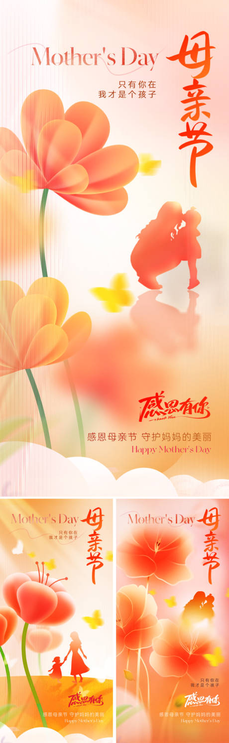 源文件下载【地产插画母亲节海报】编号：10980029777091878