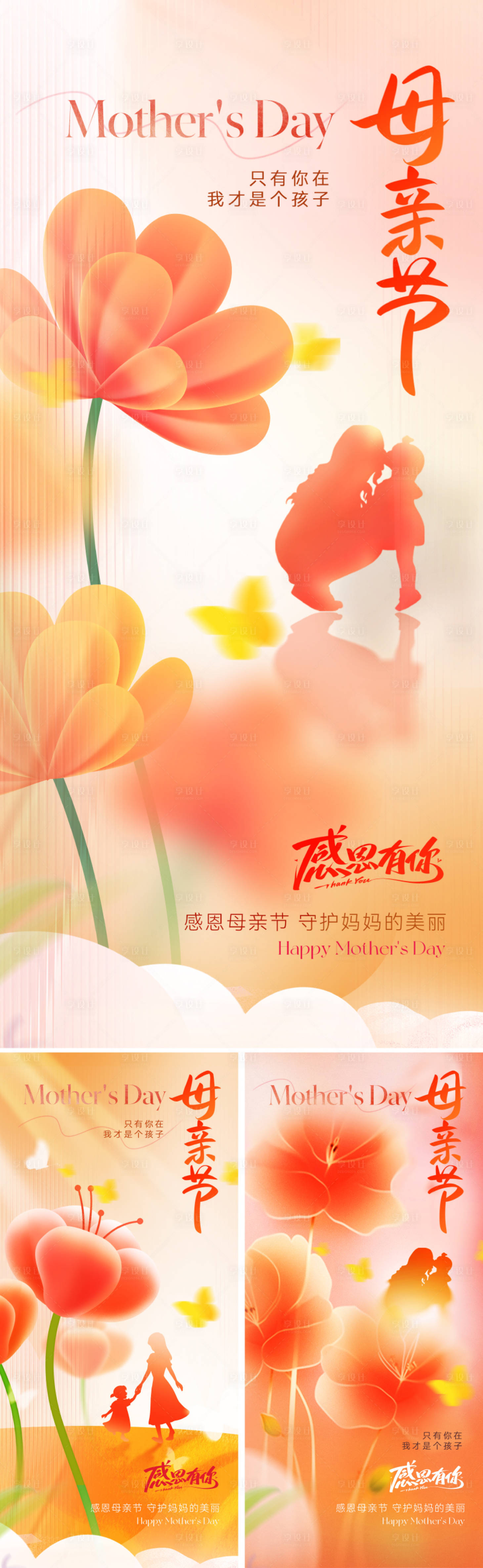 源文件下載【享設計】搜索編號：10980029777091878【地產插畫母親節海報】