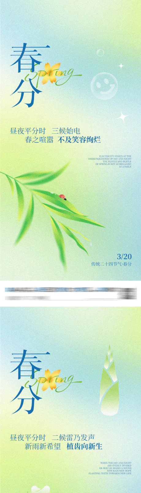 源文件下载【节气春分】编号：67730029554101098