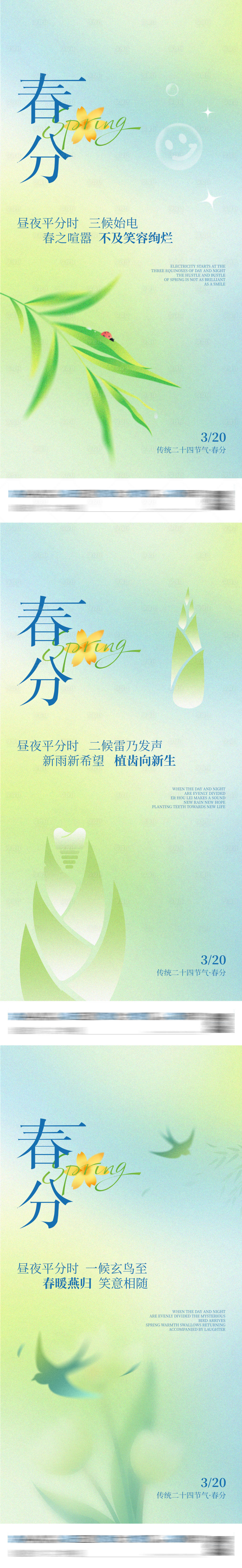 源文件下载【享设计】搜索编号：67730029554101098【节气春分】