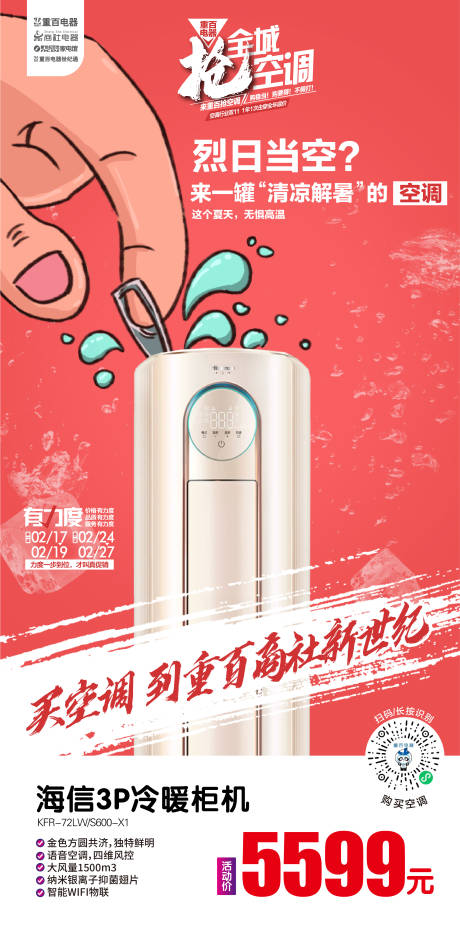 源文件下载【空调】编号：17410029340596428
