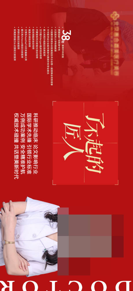 源文件下载【医生简介活动背景板】编号：49880029867799433
