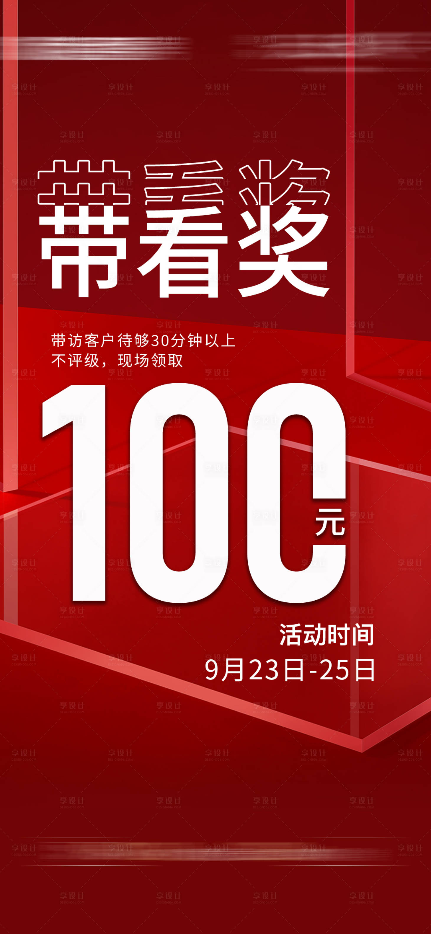 源文件下载【享设计】搜索编号：64010029217501558【经纪人带看奖100】