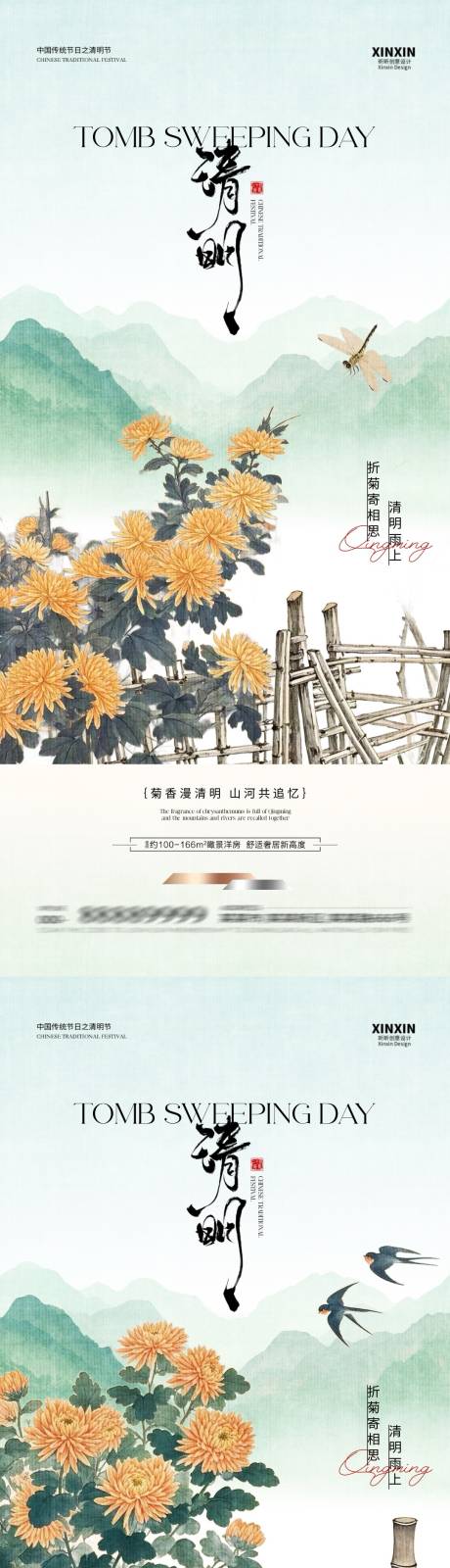 源文件下载【地产清明节菊花插画海报】编号：55000029661729869