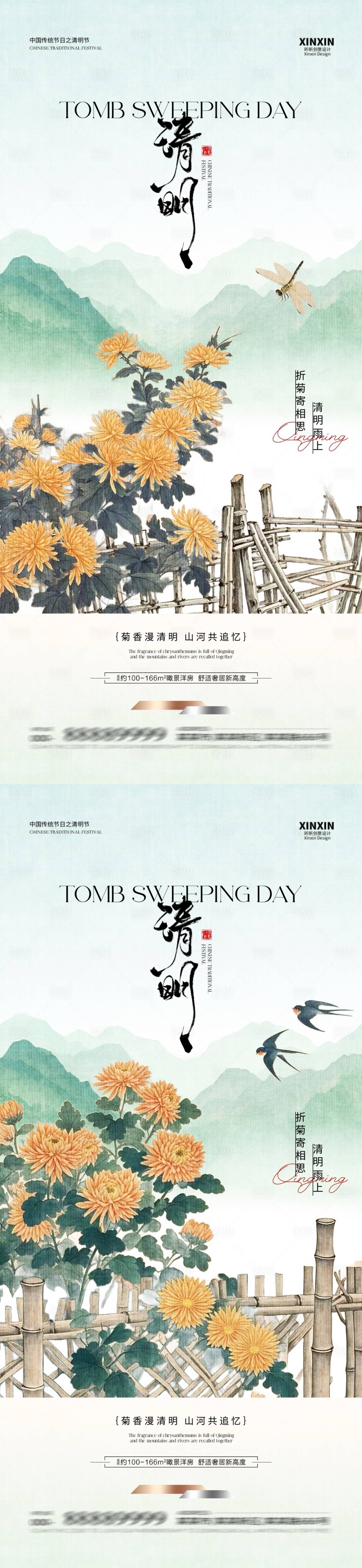 源文件下載【享設計】搜索編號：55000029661729869【地產清明節菊花插畫海報】