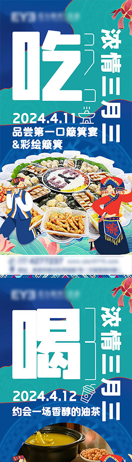 壮族三月三系列海报