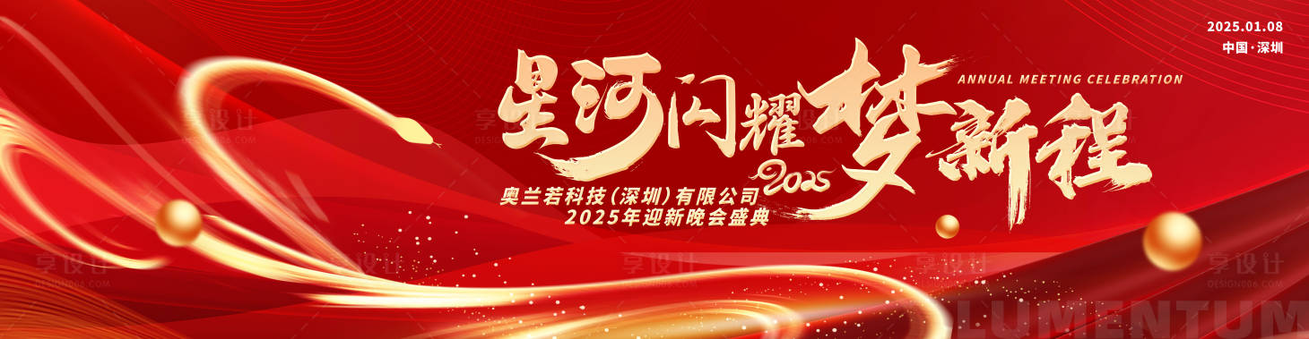 源文件下载【享设计】搜索编号：29120029833809501【红色年会主视觉】